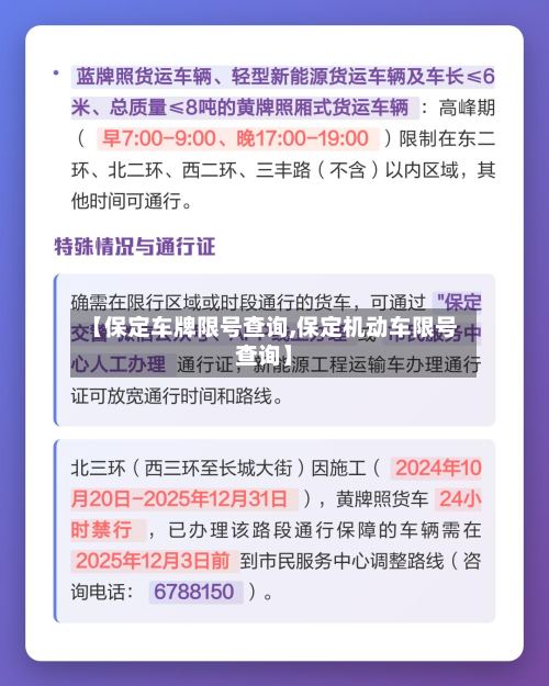 【保定车牌限号查询,保定机动车限号查询】
