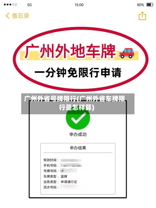 广州外省号牌限行(广州外省车牌限行是怎样算)