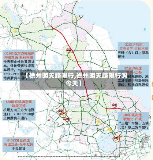 【徐州明天路限行,徐州明天路限行吗今天】