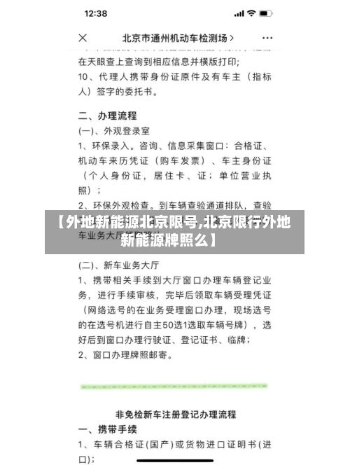 【外地新能源北京限号,北京限行外地新能源牌照么】