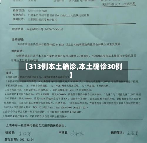 【313例本土确诊,本土确诊30例】-第2张图片