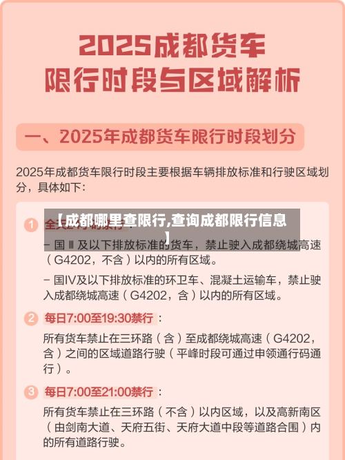 【成都哪里查限行,查询成都限行信息】-第2张图片