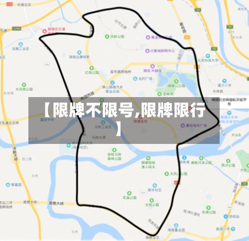 【限牌不限号,限牌限行】-第3张图片