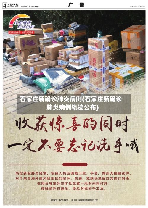 石家庄新确诊肺炎病例(石家庄新确诊肺炎病例轨迹公布)