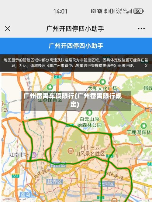 广州番禺车辆限行(广州番禺限行规定)-第3张图片