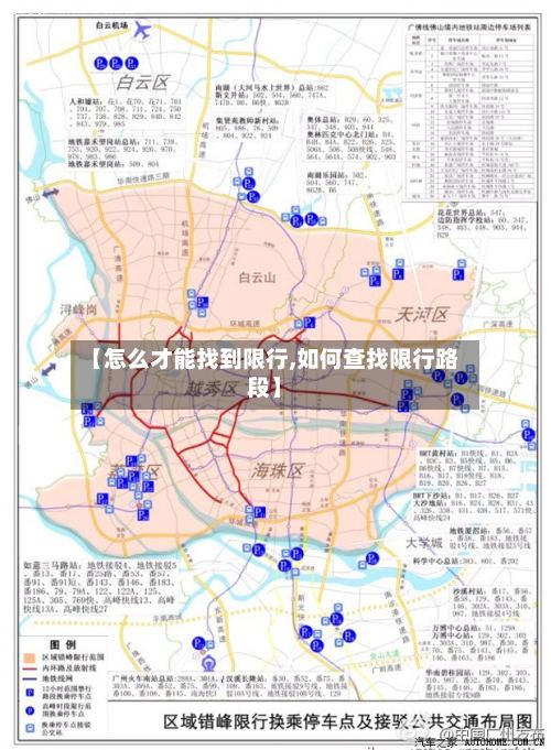 【怎么才能找到限行,如何查找限行路段】