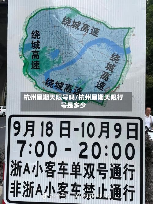 杭州星期天限号吗/杭州星期天限行号是多少