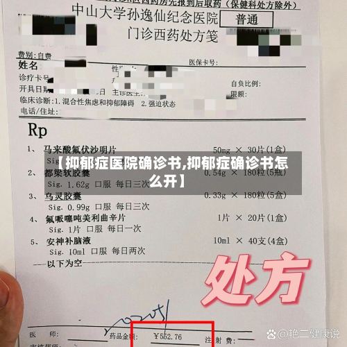 【抑郁症医院确诊书,抑郁症确诊书怎么开】
