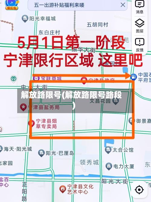 解放路限号(解放路限号路段)-第2张图片