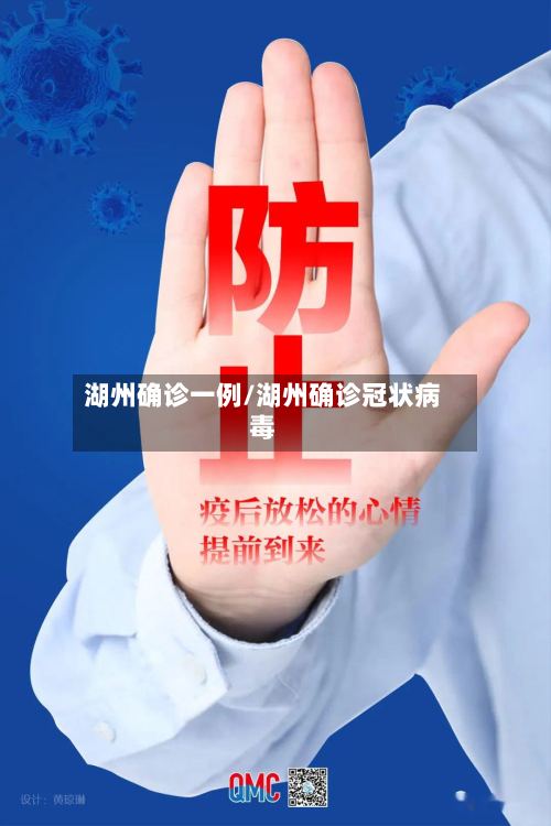 湖州确诊一例/湖州确诊冠状病毒-第2张图片