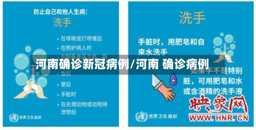 河南确诊新冠病例/河南 确诊病例-第2张图片