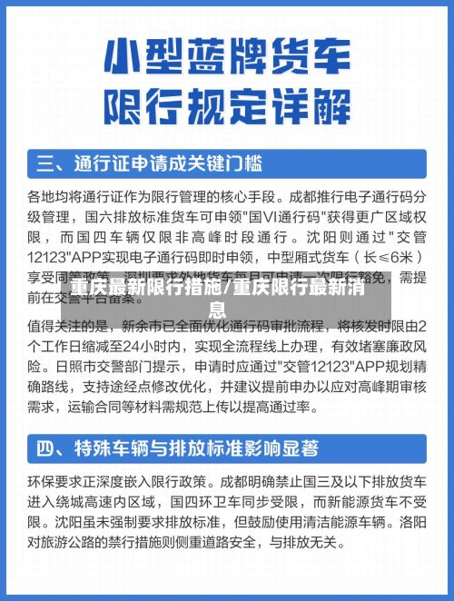 重庆最新限行措施/重庆限行最新消息