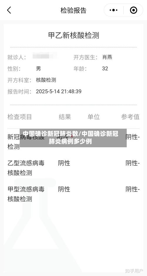 中国确诊新冠肺炎数/中国确诊新冠肺炎病例多少例-第2张图片