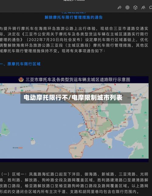 电动摩托限行不/电摩限制城市列表-第2张图片