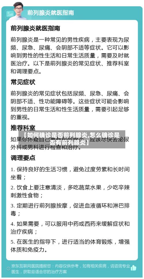 【如何确诊是否前列腺炎,怎么确诊是否有前列腺炎】-第2张图片