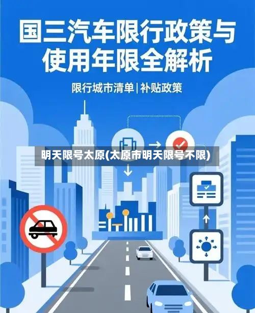 明天限号太原(太原市明天限号不限)