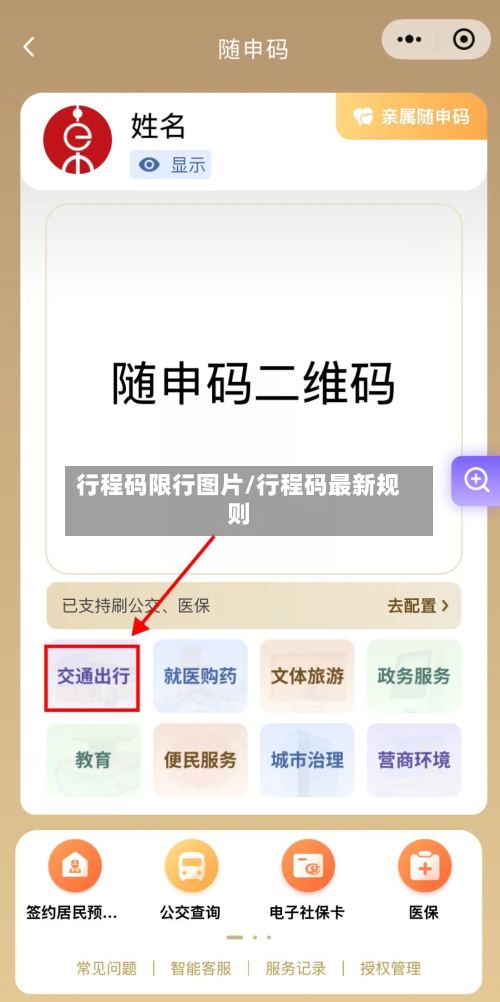 行程码限行图片/行程码最新规则-第2张图片