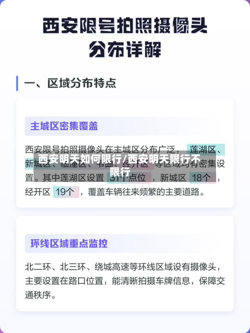 西安明天如何限行/西安明天限行不限行-第3张图片