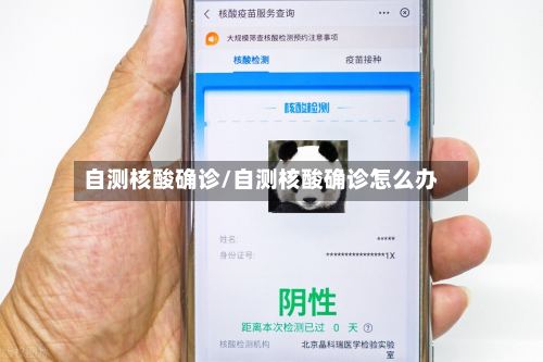 自测核酸确诊/自测核酸确诊怎么办