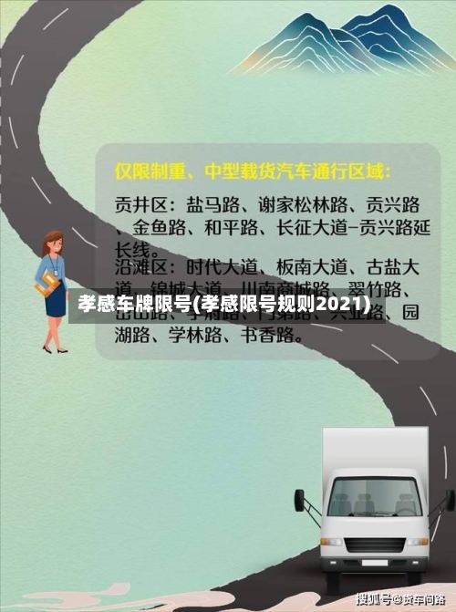 孝感车牌限号(孝感限号规则2021)