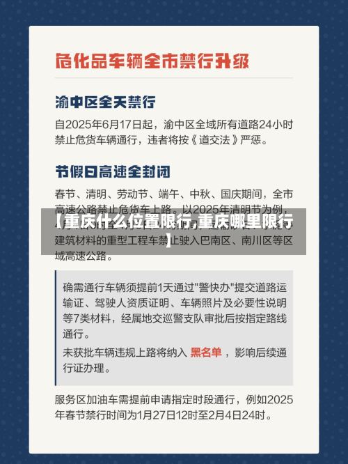 【重庆什么位置限行,重庆哪里限行】