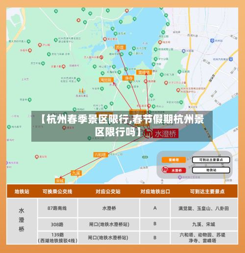 【杭州春季景区限行,春节假期杭州景区限行吗】