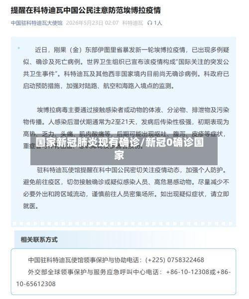 国家新冠肺炎现有确诊/新冠0确诊国家-第2张图片