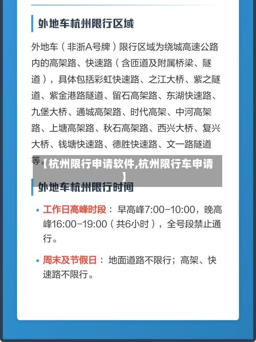 【杭州限行申请软件,杭州限行车申请】-第3张图片