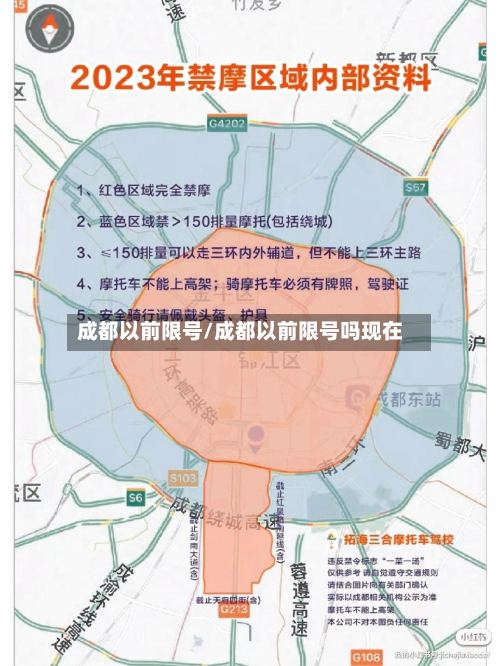 成都以前限号/成都以前限号吗现在