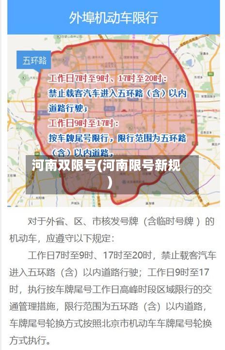 河南双限号(河南限号新规)