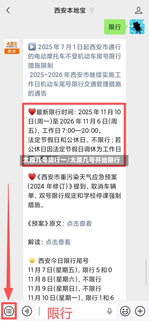 太原几号限行一/太原几号开始限行
