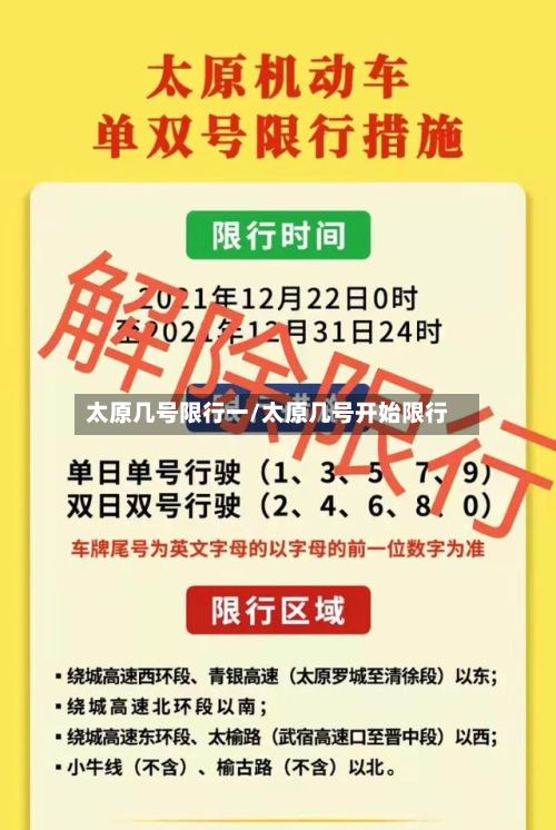太原几号限行一/太原几号开始限行-第2张图片