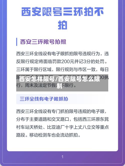 西安怎样限号/西安限号怎么限制-第2张图片