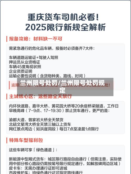 兰州限号处罚/兰州限号处罚规定