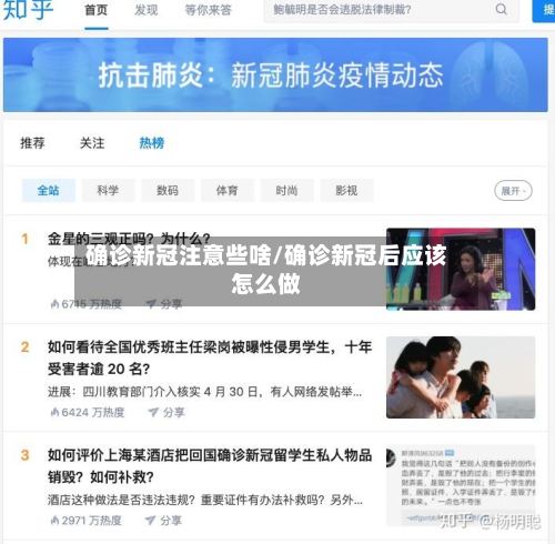 确诊新冠注意些啥/确诊新冠后应该怎么做