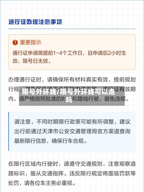 限号外环线/限号外环线可以走吗-第3张图片