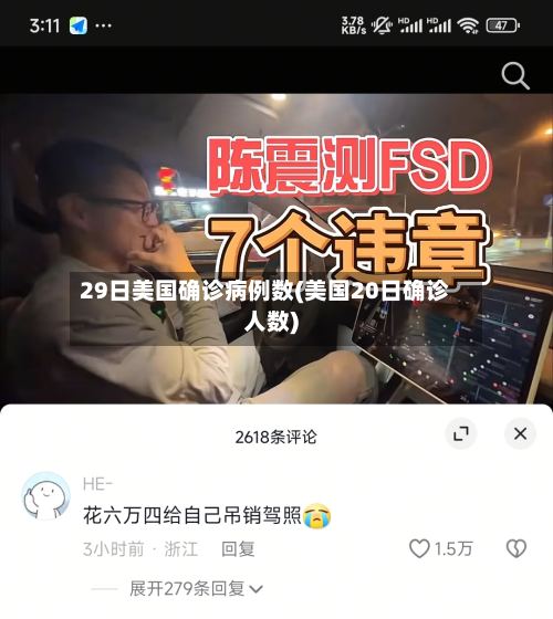 29日美国确诊病例数(美国20日确诊人数)-第3张图片