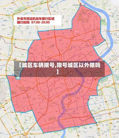 【城区车辆限号,限号城区以外限吗】-第2张图片