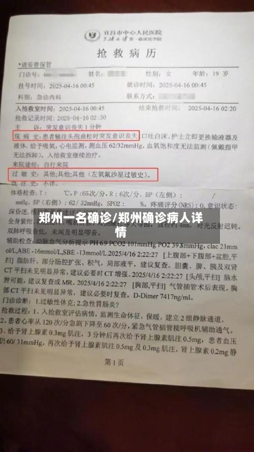 郑州一名确诊/郑州确诊病人详情