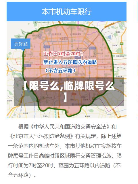 【限号么,临牌限号么】