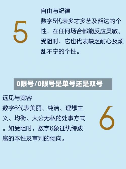 0限号/0限号是单号还是双号