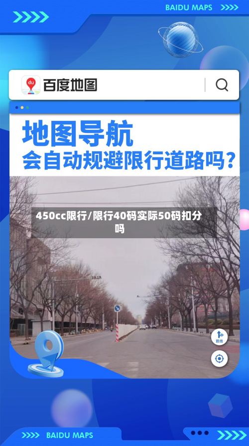 450cc限行/限行40码实际50码扣分吗-第2张图片