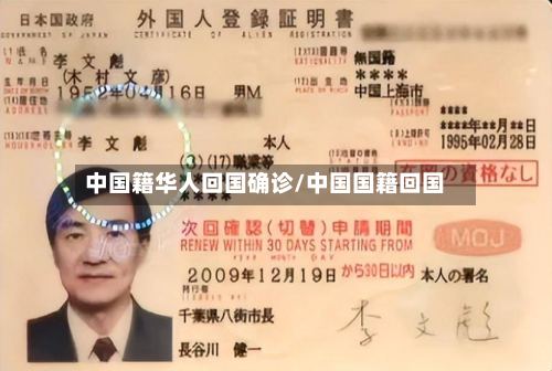 中国籍华人回国确诊/中国国籍回国
