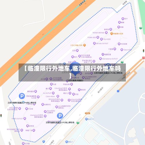 【临潼限行外地车,临潼限行外地车吗】-第2张图片