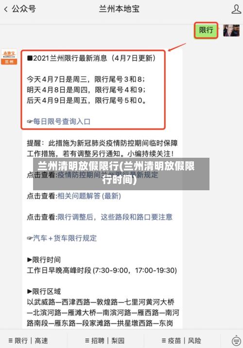 兰州清明放假限行(兰州清明放假限行时间)-第2张图片