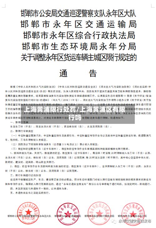 上海黄浦限行处罚/上海黄浦区有限行吗-第2张图片