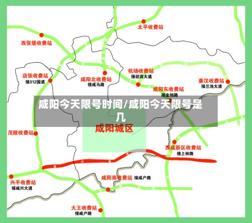 咸阳今天限号时间/咸阳今天限号是几