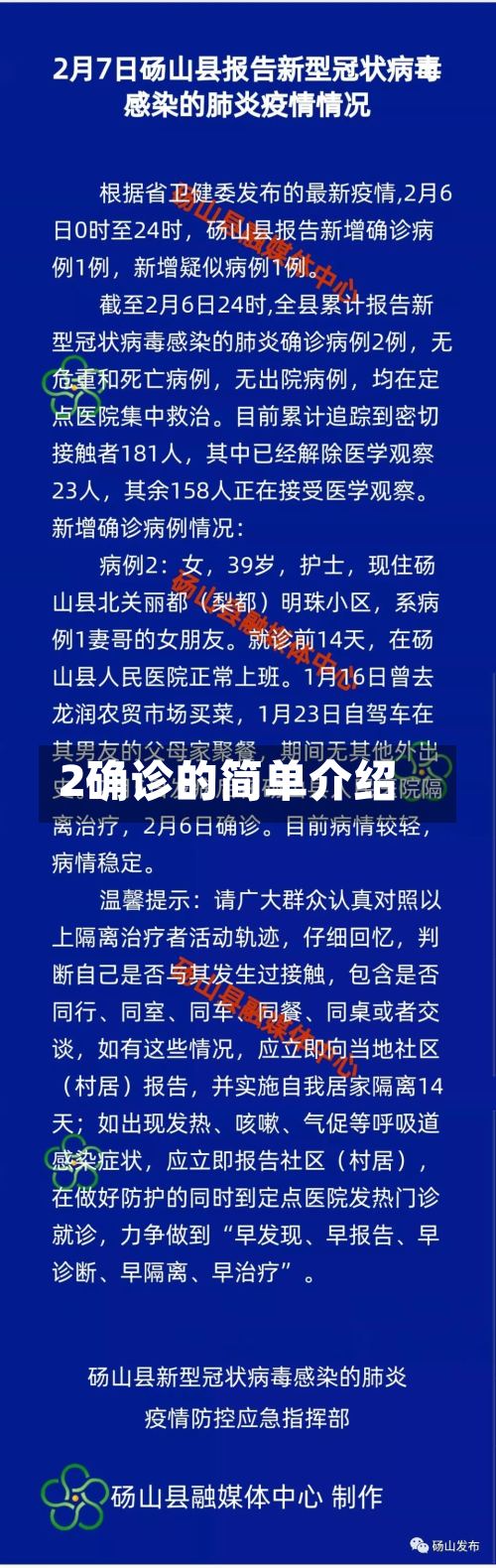 2确诊的简单介绍-第2张图片
