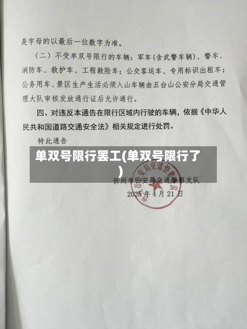 单双号限行罢工(单双号限行了)