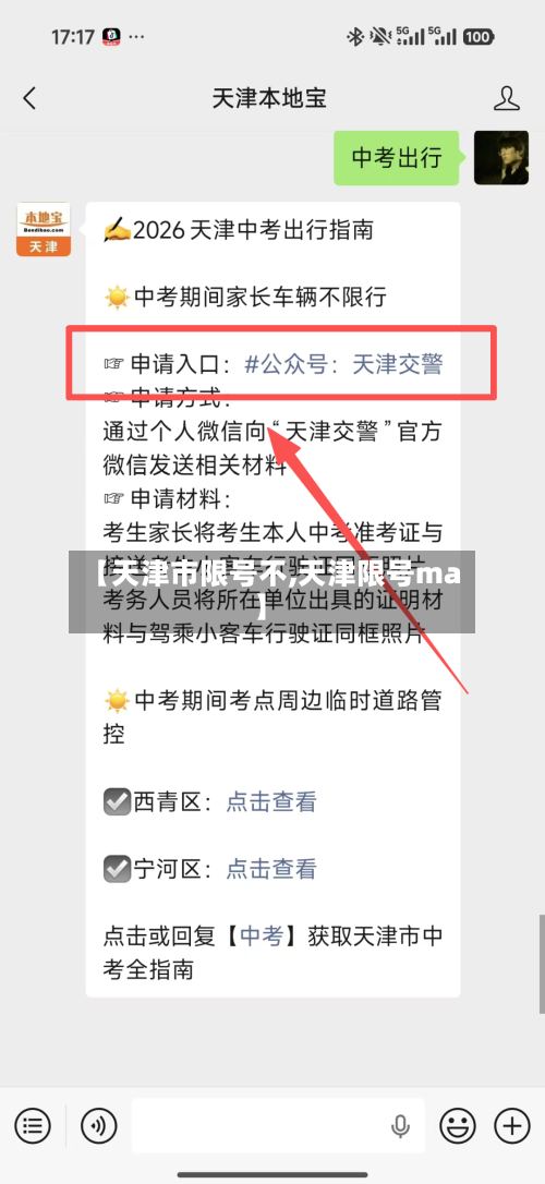 【天津市限号不,天津限号ma】